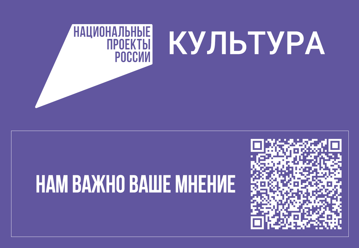 Официальная символика Национального проекта «Культура»